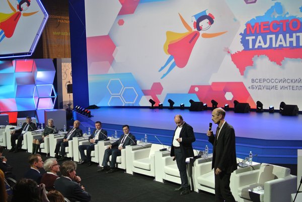 IV Всероссийский форум «Будущие интеллектуальные лидеры России»